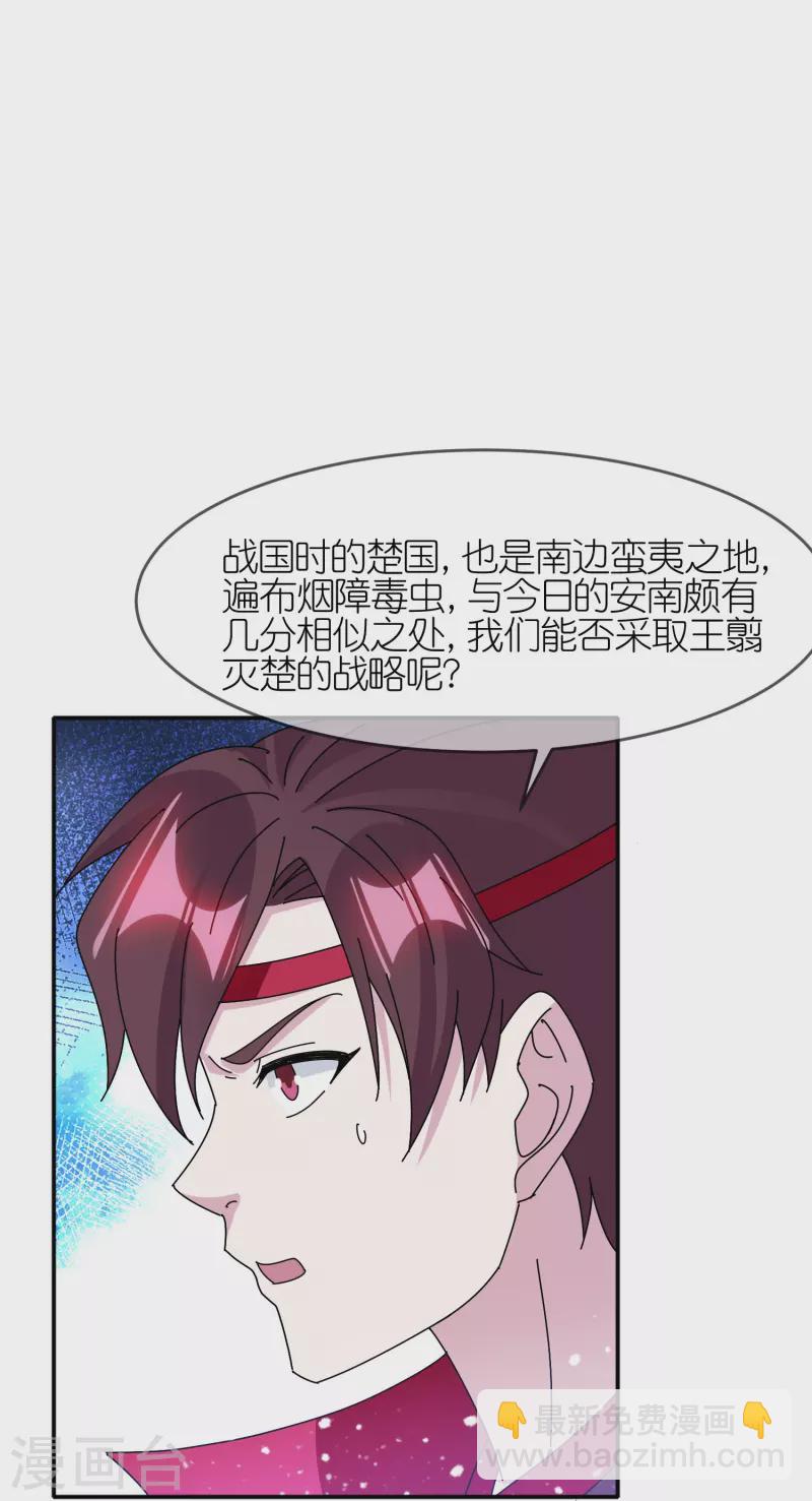 極品敗家子 - 第309話 我有長處 - 4