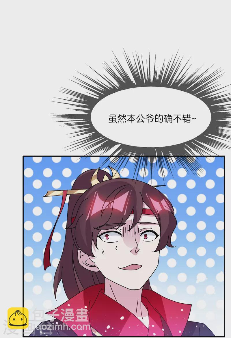 極品敗家子 - 第309話 我有長處 - 4