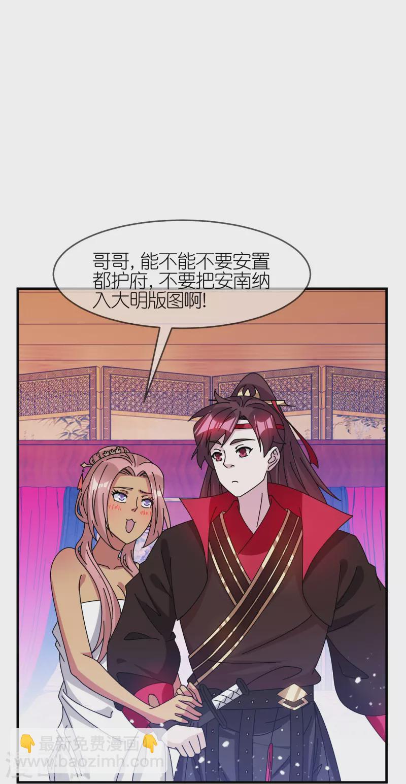 極品敗家子 - 第313話 擇日不如撞日 - 6