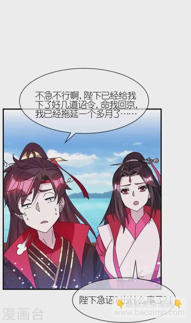 極品敗家子 - 第313話 擇日不如撞日 - 6