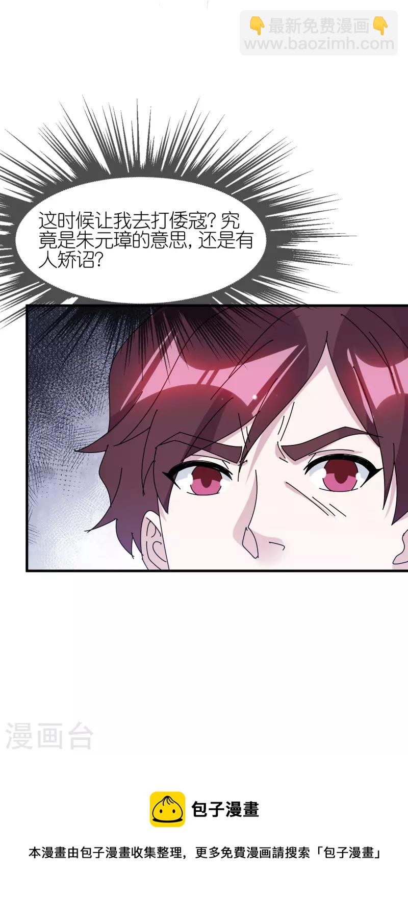 極品敗家子 - 第313話 擇日不如撞日 - 3