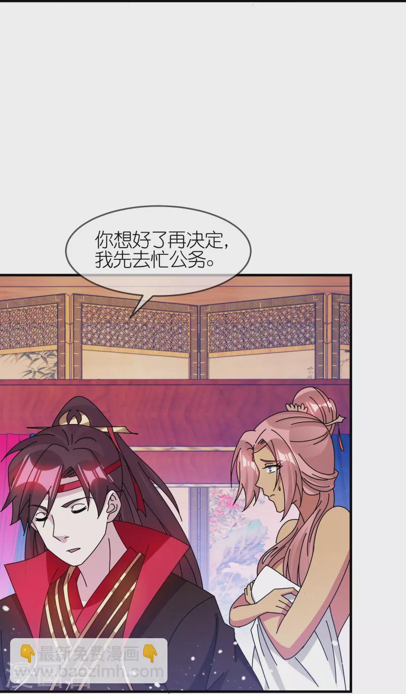 極品敗家子 - 第313話 擇日不如撞日 - 3