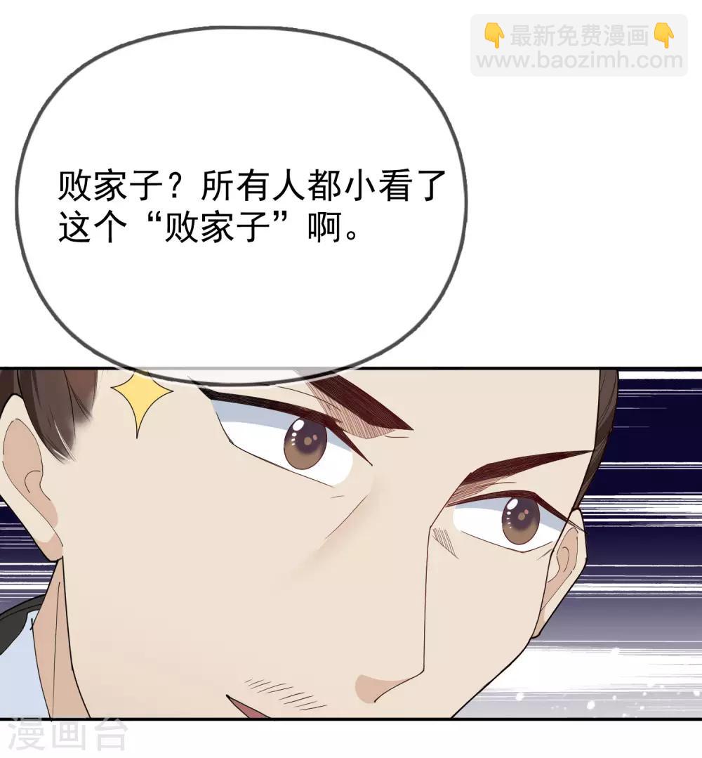 極品敗家子 - 第32話 爭風吃醋 - 5