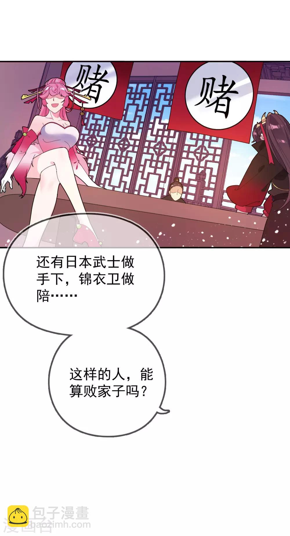 極品敗家子 - 第32話 爭風吃醋 - 2