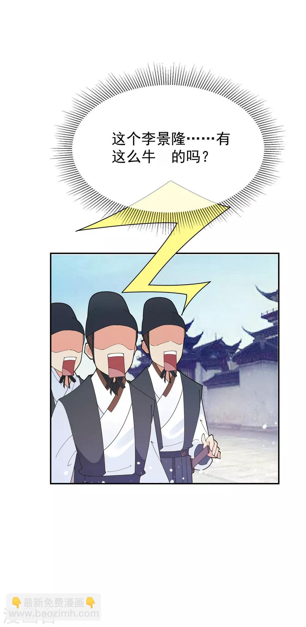 極品敗家子 - 第32話 爭風吃醋 - 5