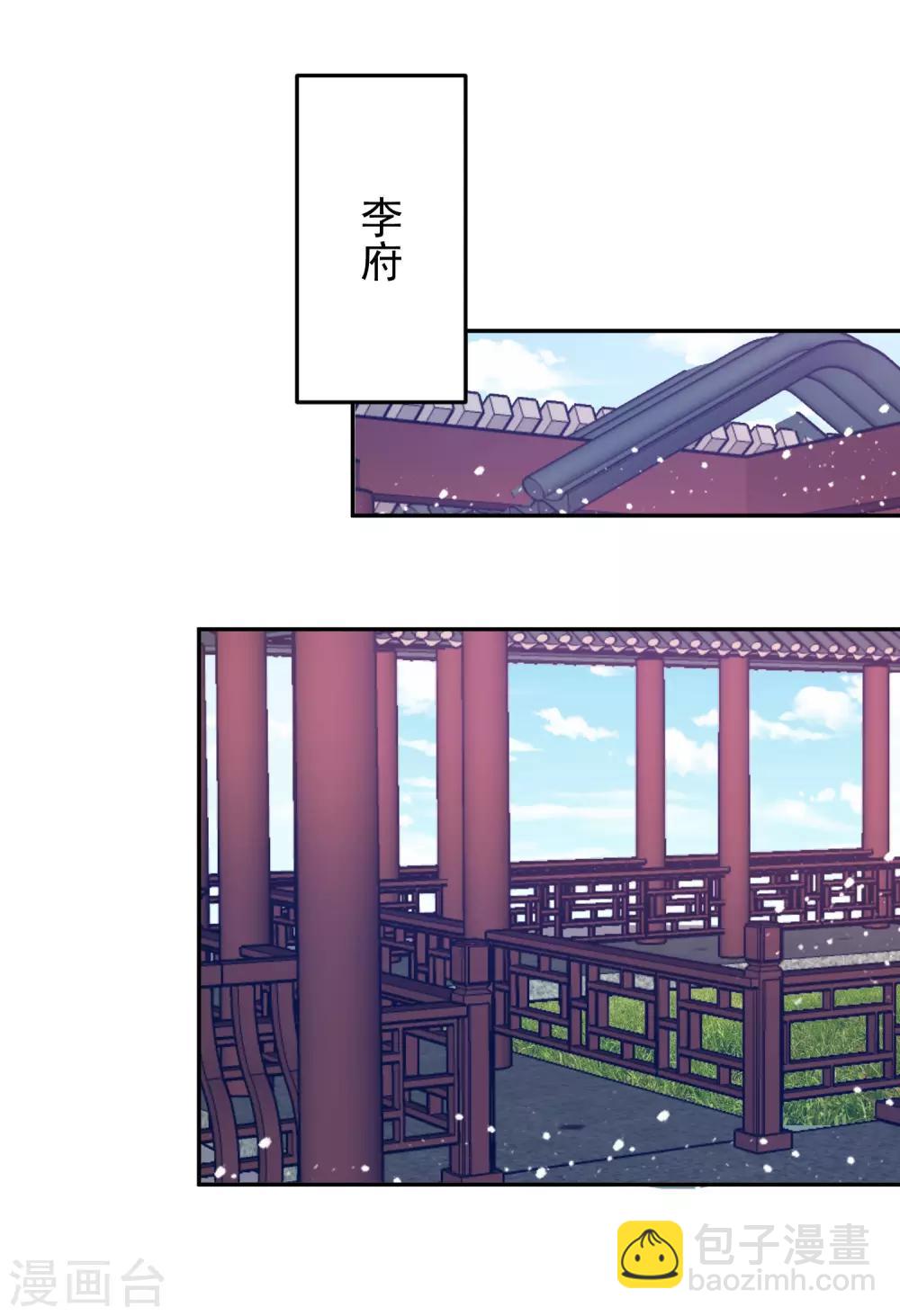 極品敗家子 - 第32話 爭風吃醋 - 6