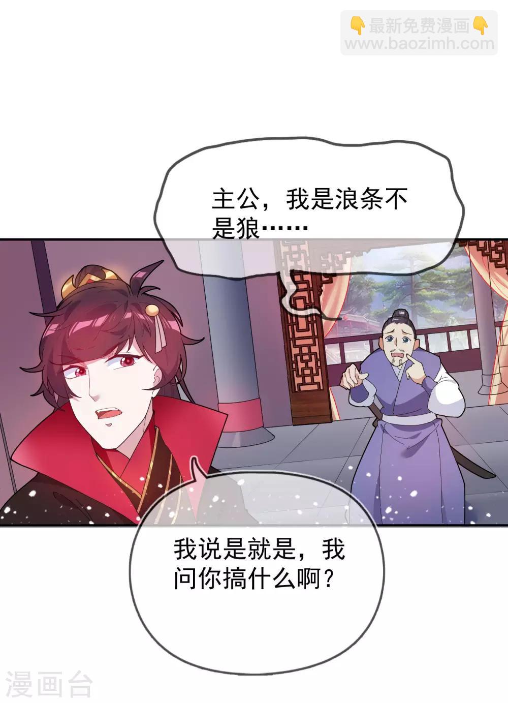 極品敗家子 - 第32話 爭風吃醋 - 5