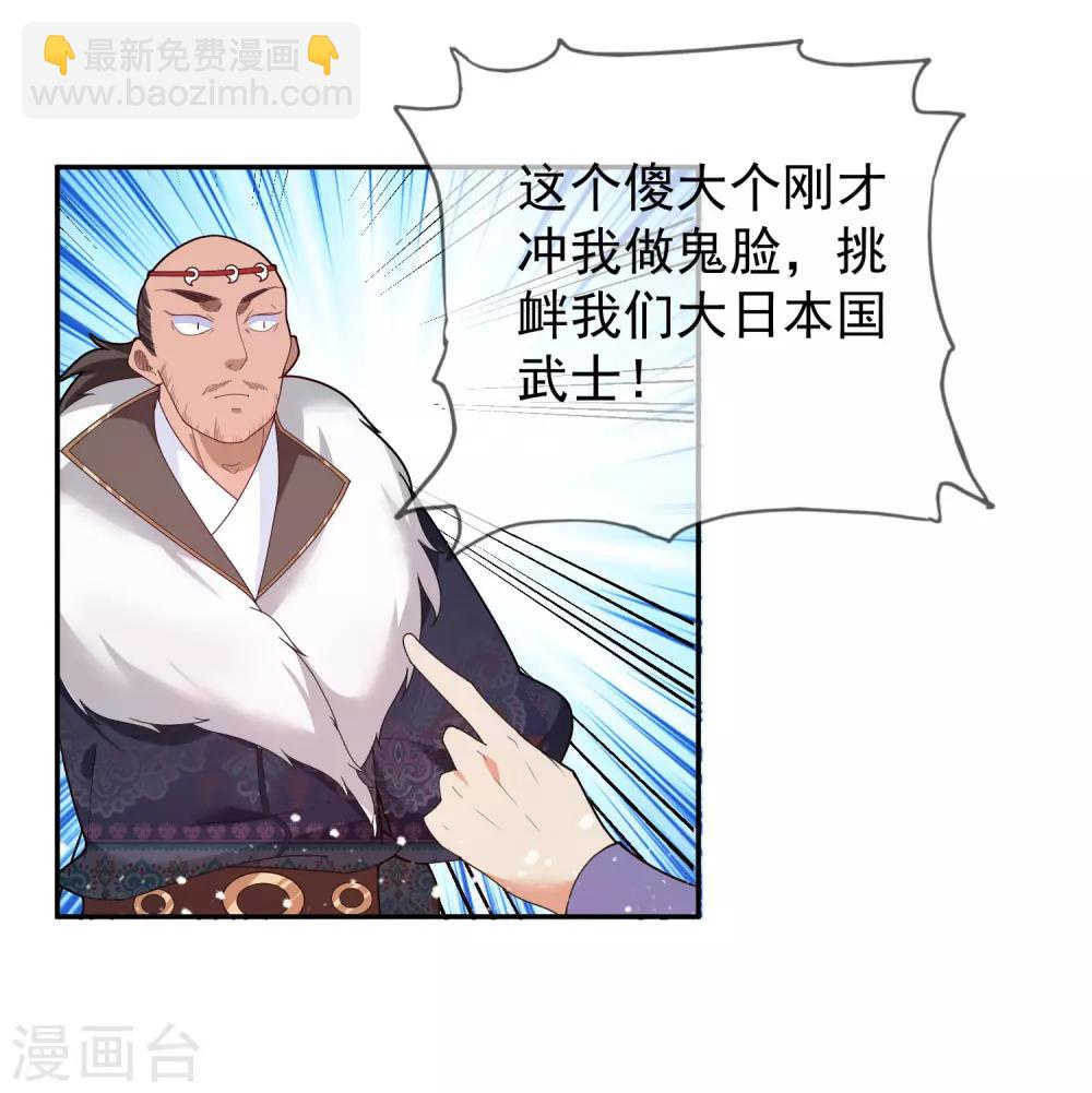 極品敗家子 - 第32話 爭風吃醋 - 6