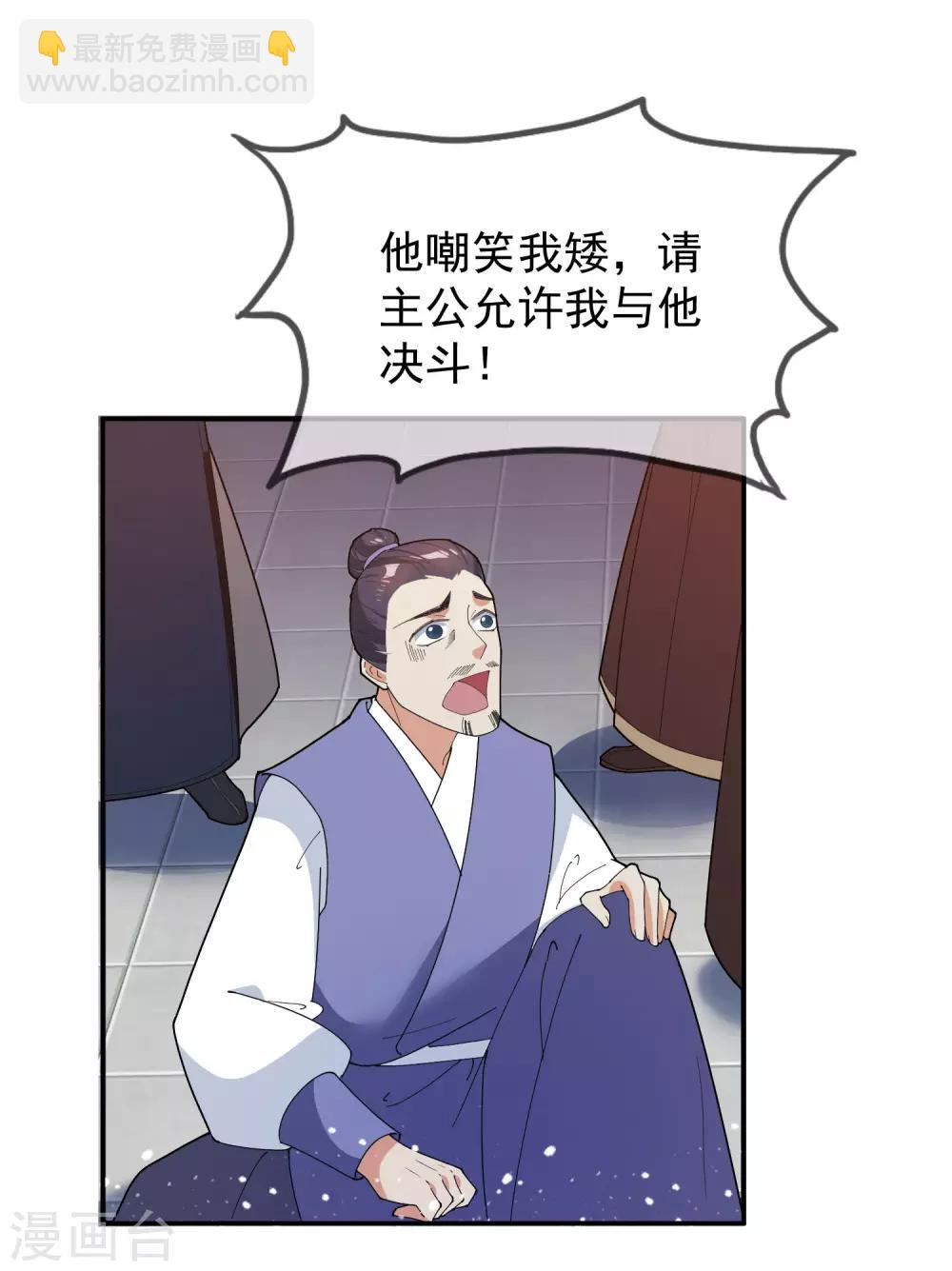 極品敗家子 - 第32話 爭風吃醋 - 6