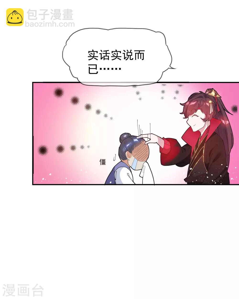 極品敗家子 - 第32話 爭風吃醋 - 3