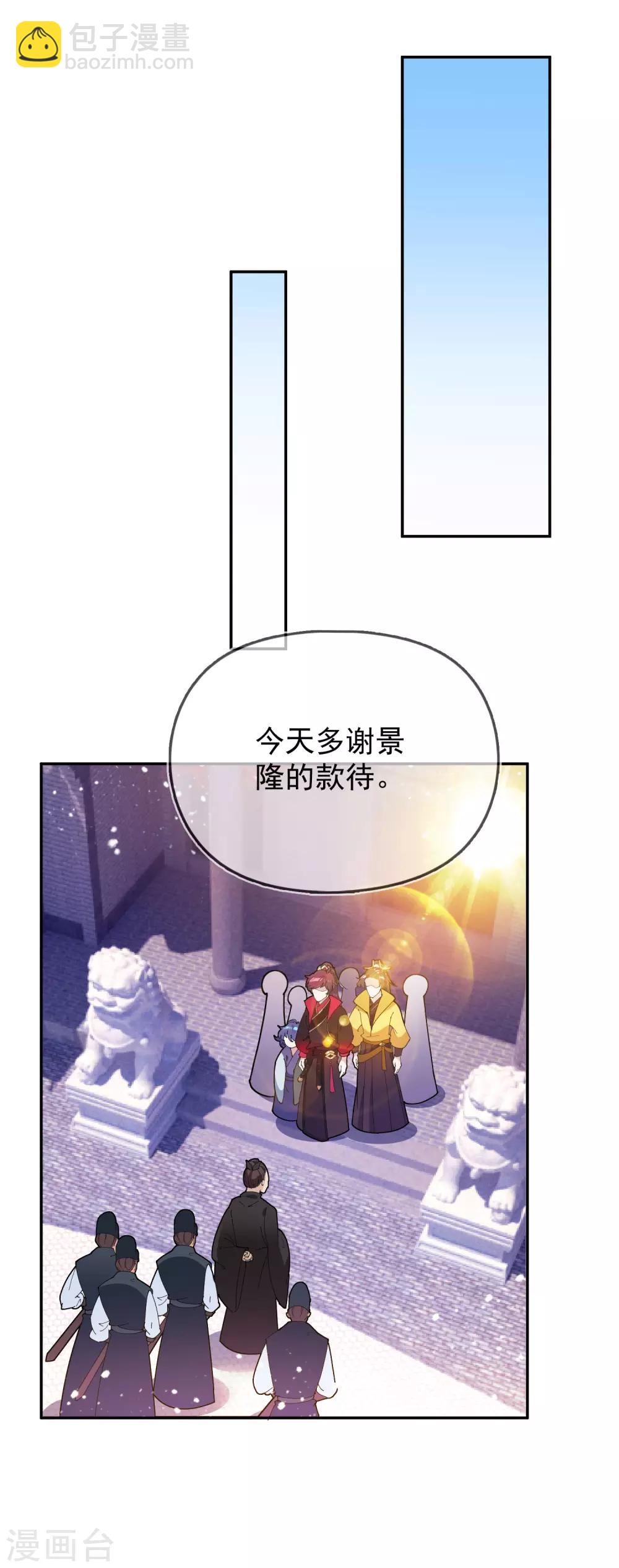 極品敗家子 - 第32話 爭風吃醋 - 5