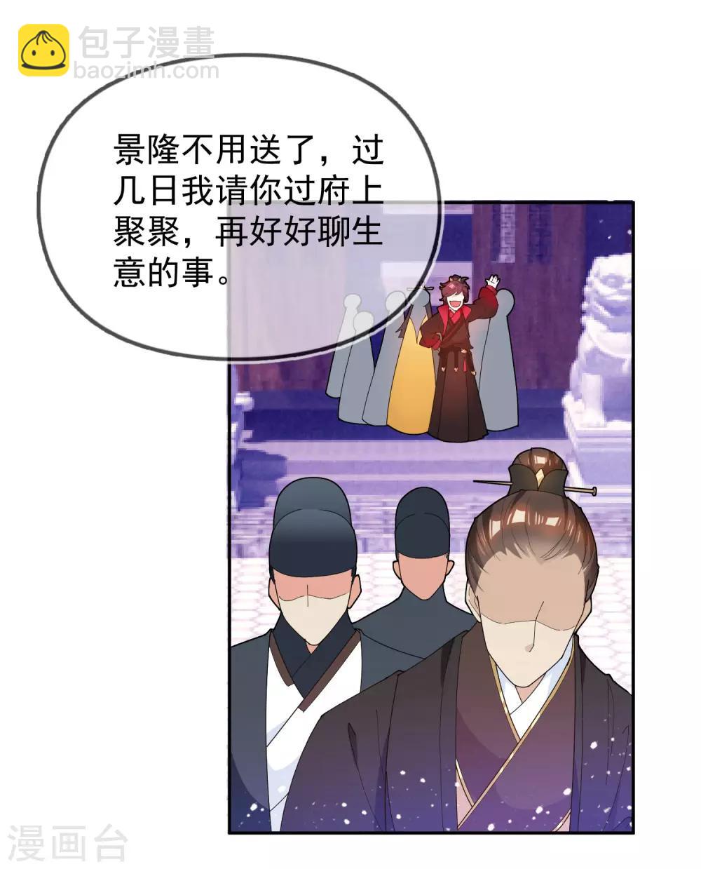 極品敗家子 - 第32話 爭風吃醋 - 2