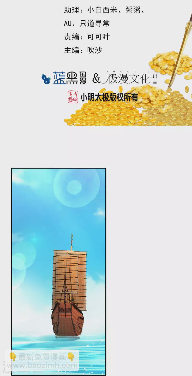 極品敗家子 - 第315話 腳下即是大明 - 2