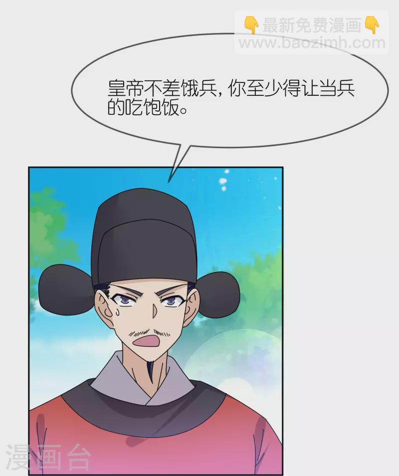 極品敗家子 - 第317話 大明的衛所兵 - 2