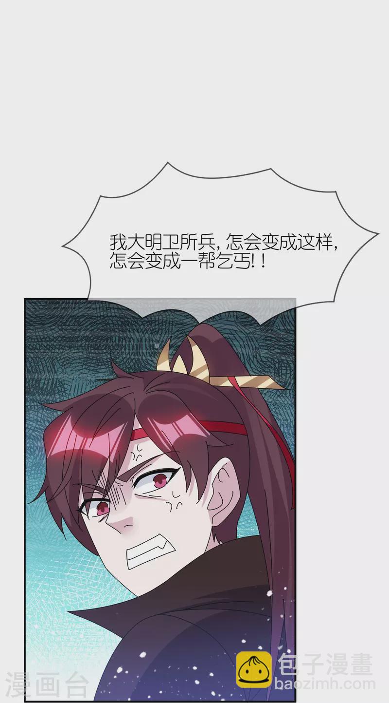 極品敗家子 - 第317話 大明的衛所兵 - 4