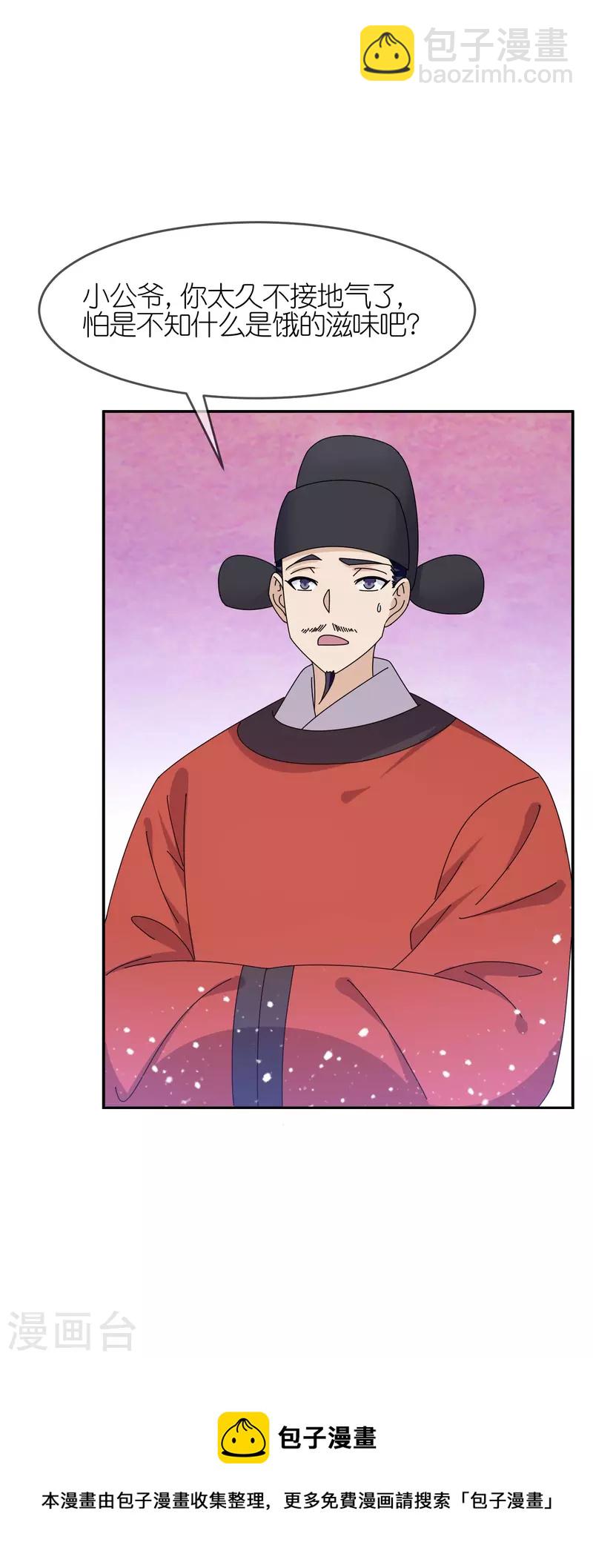 極品敗家子 - 第317話 大明的衛所兵 - 5