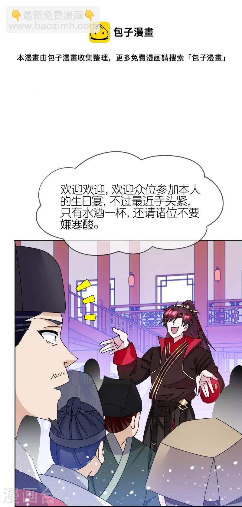 極品敗家子 - 第319話 小公爺的生日 - 6