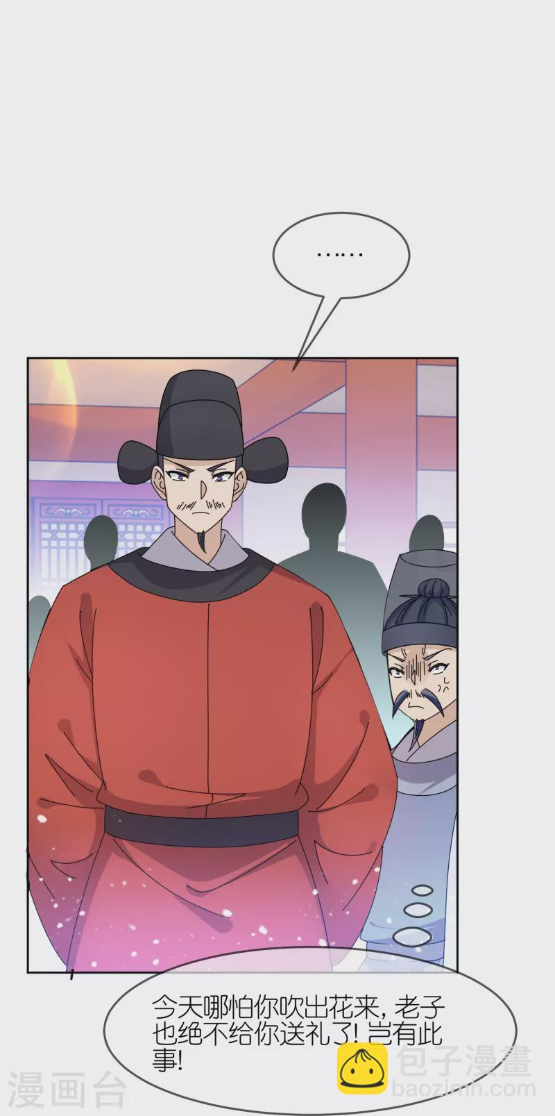 極品敗家子 - 第319話 小公爺的生日 - 5