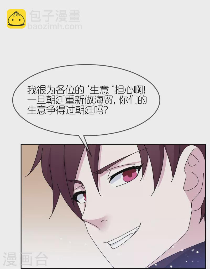 極品敗家子 - 第319話 小公爺的生日 - 3