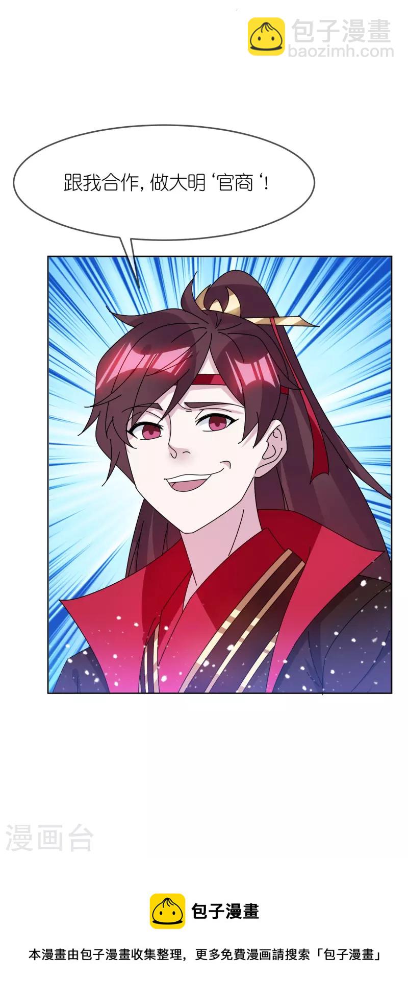 極品敗家子 - 第319話 小公爺的生日 - 3