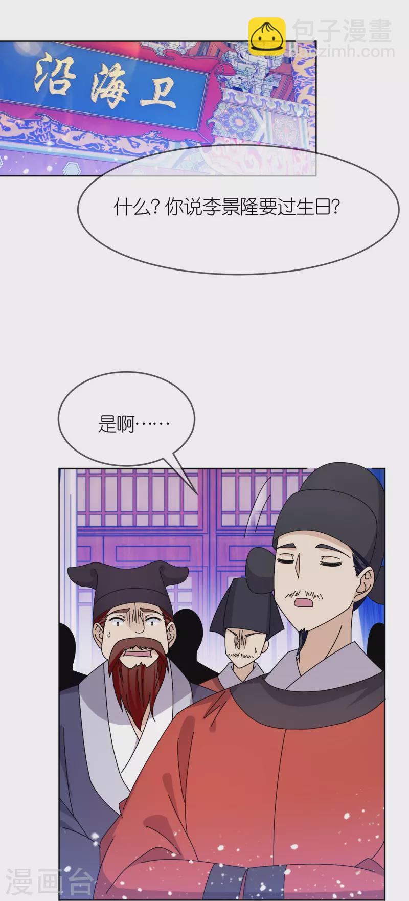 極品敗家子 - 第319話 小公爺的生日 - 3