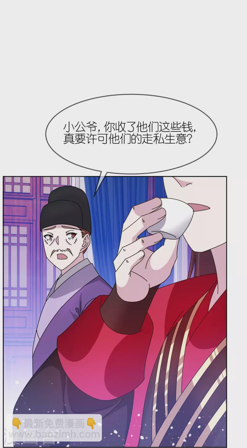 極品敗家子 - 第321話 必須擴軍 - 4