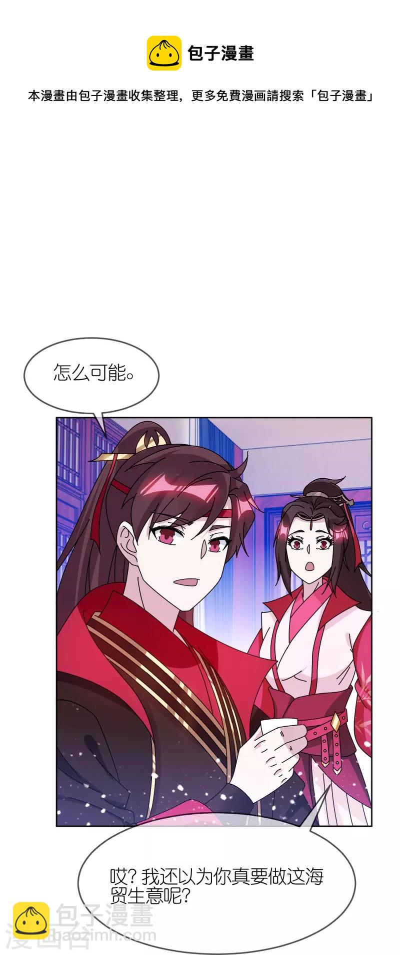 極品敗家子 - 第321話 必須擴軍 - 5