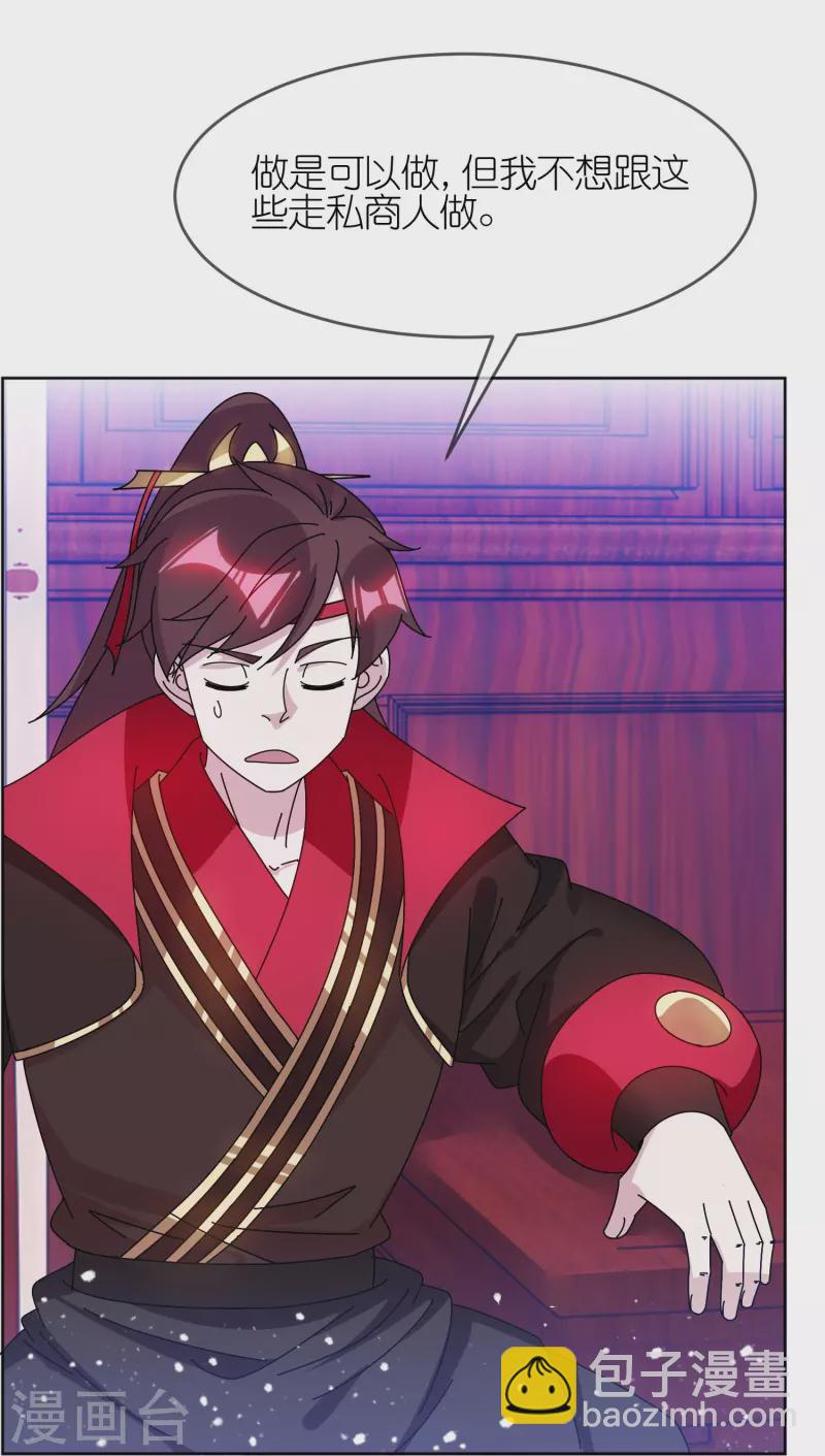 極品敗家子 - 第321話 必須擴軍 - 6