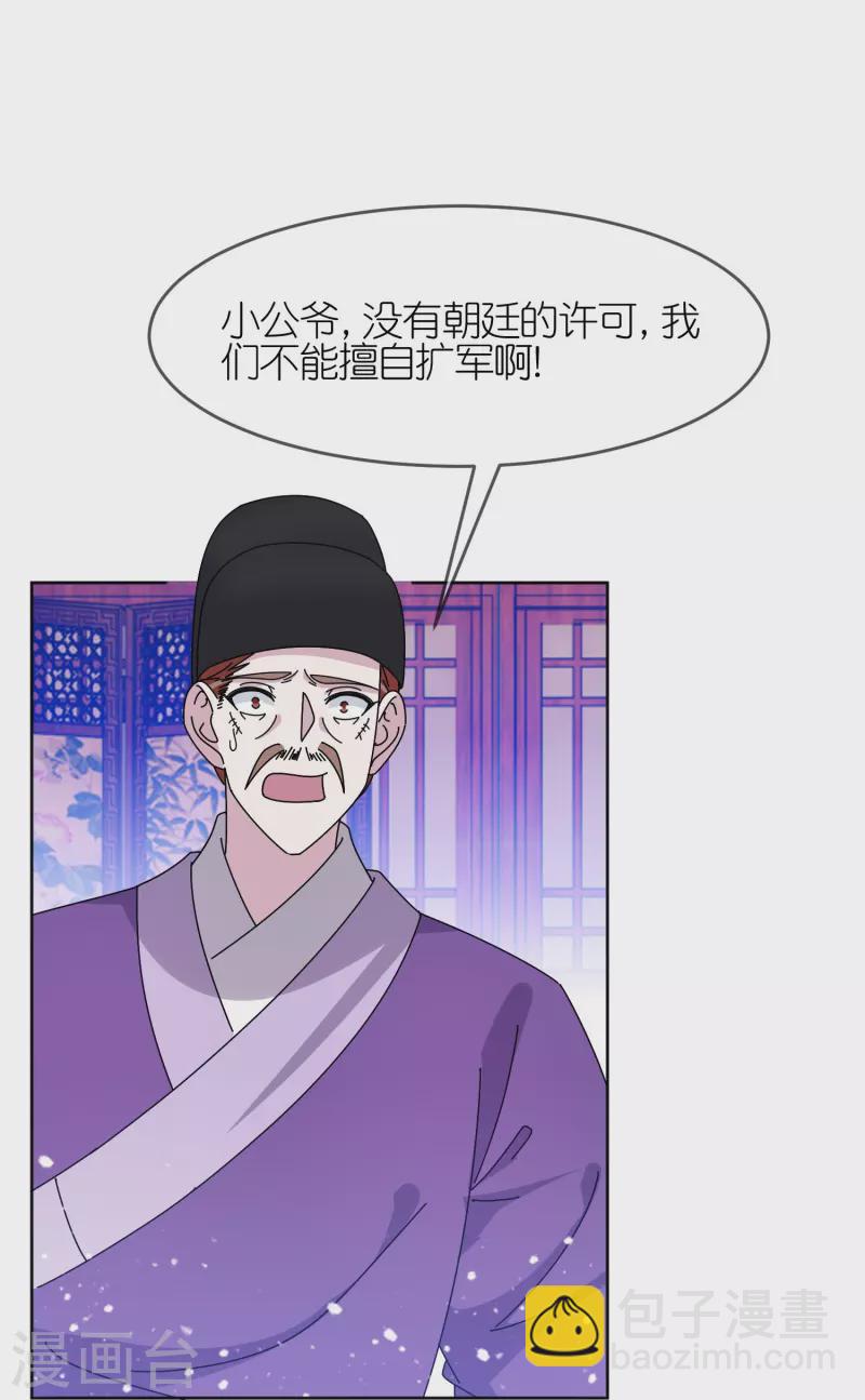 極品敗家子 - 第321話 必須擴軍 - 4