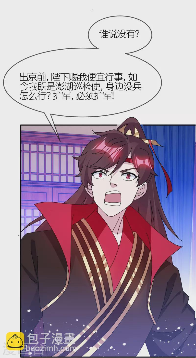 極品敗家子 - 第321話 必須擴軍 - 5