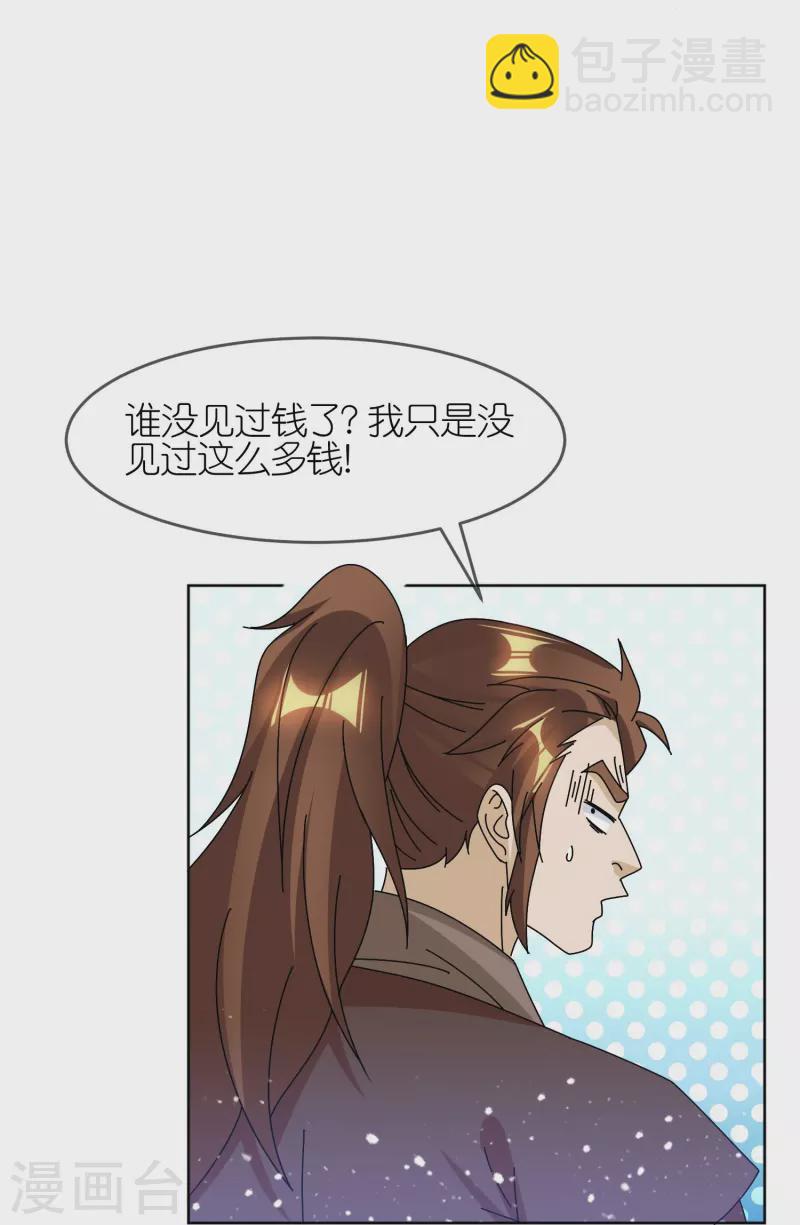 極品敗家子 - 第321話 必須擴軍 - 4