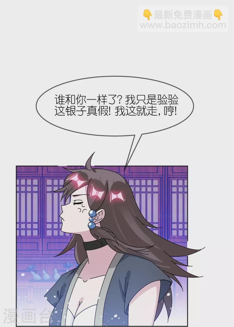 極品敗家子 - 第321話 必須擴軍 - 6