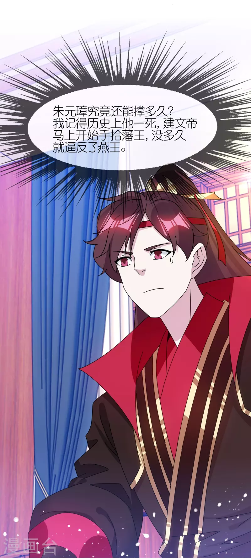 極品敗家子 - 第323話 澎湖鎮總兵 - 4