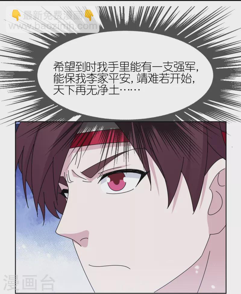 極品敗家子 - 第323話 澎湖鎮總兵 - 5