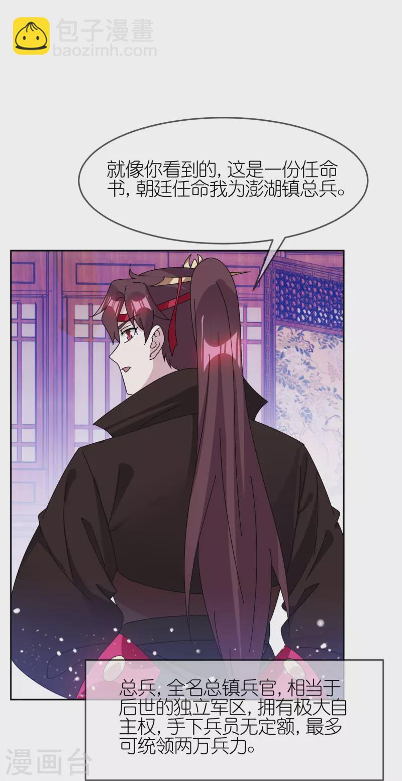 極品敗家子 - 第323話 澎湖鎮總兵 - 5