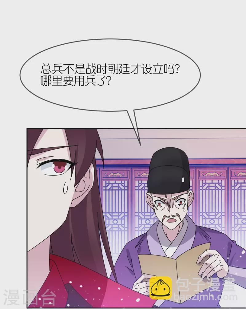 極品敗家子 - 第323話 澎湖鎮總兵 - 6