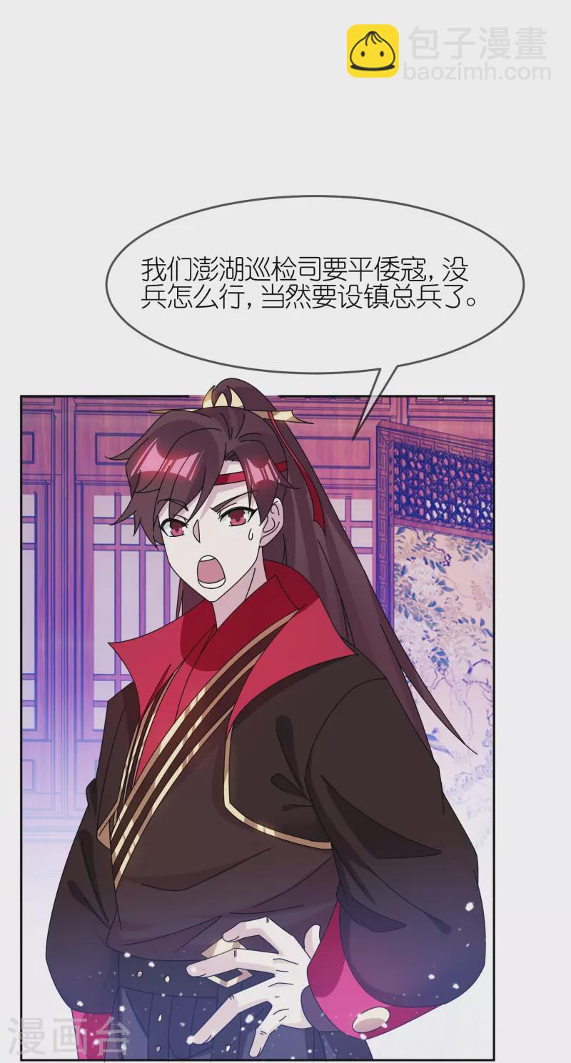 極品敗家子 - 第323話 澎湖鎮總兵 - 1