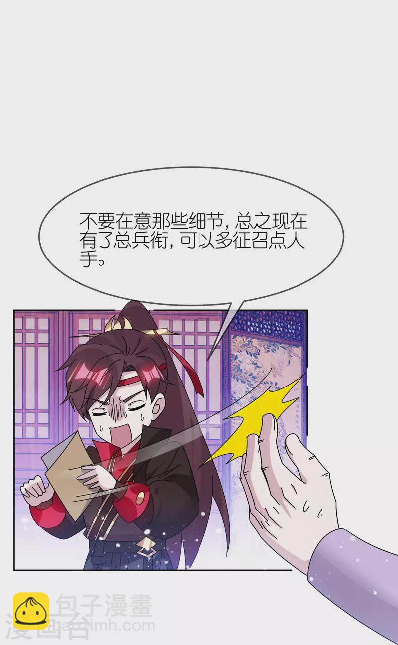 極品敗家子 - 第323話 澎湖鎮總兵 - 3