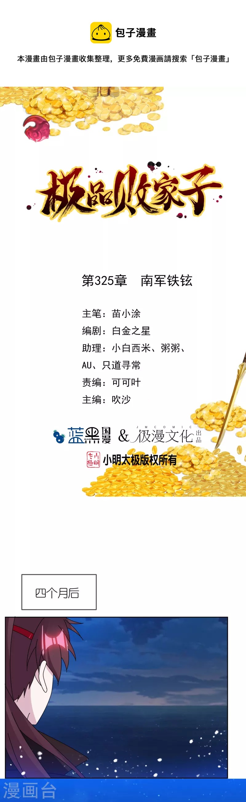 極品敗家子 - 第325話 南軍鐵鉉 - 1