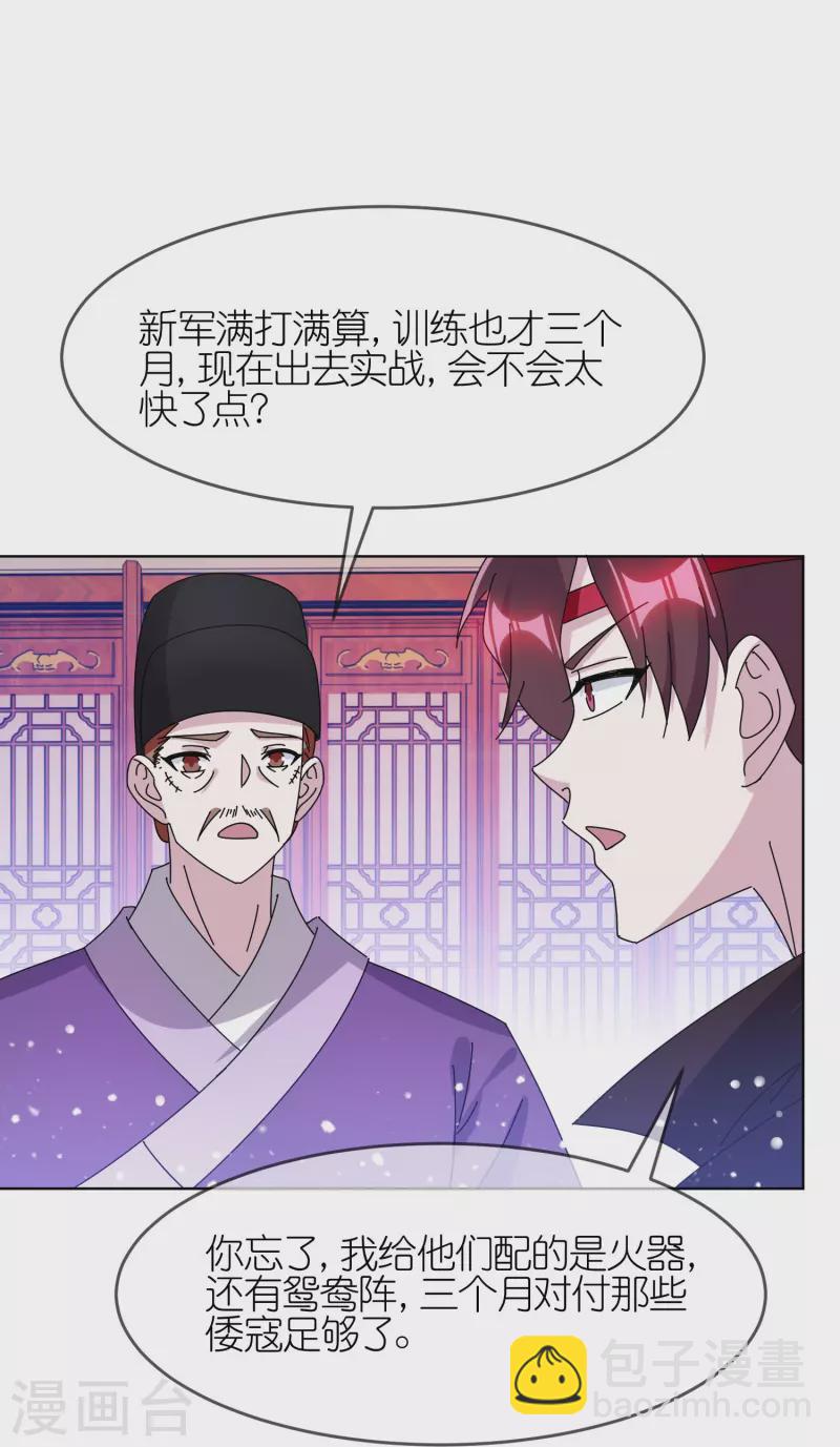 極品敗家子 - 第325話 南軍鐵鉉 - 1