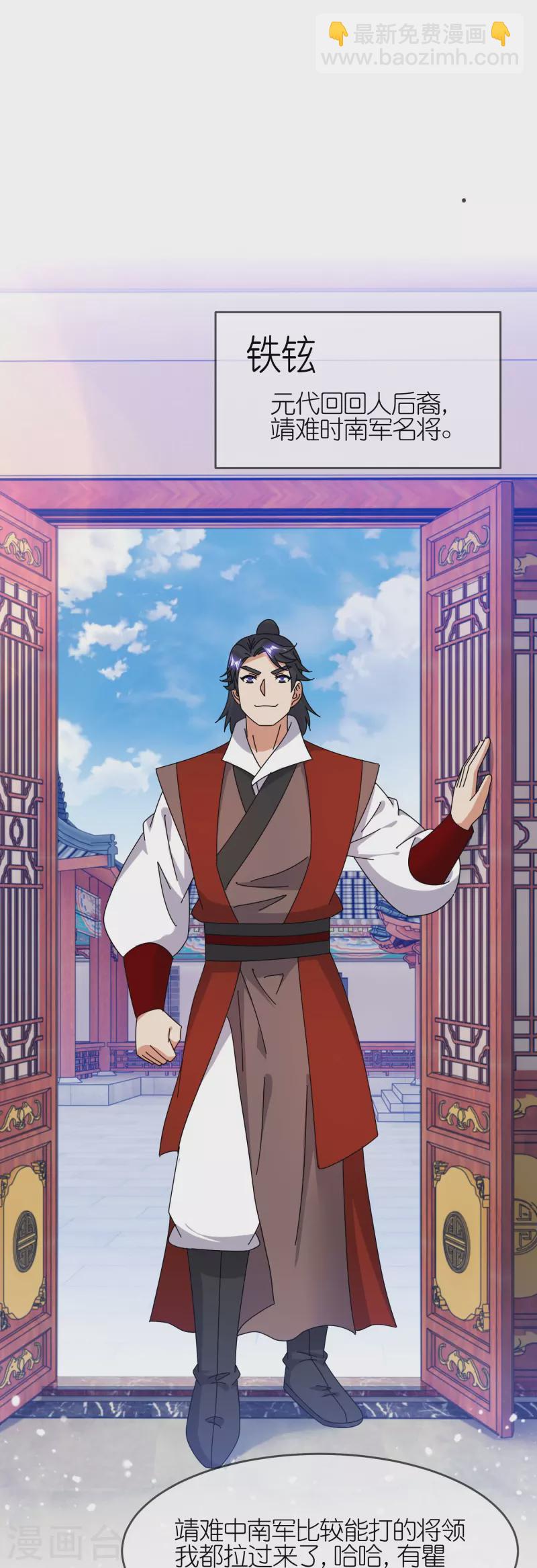 極品敗家子 - 第325話 南軍鐵鉉 - 4