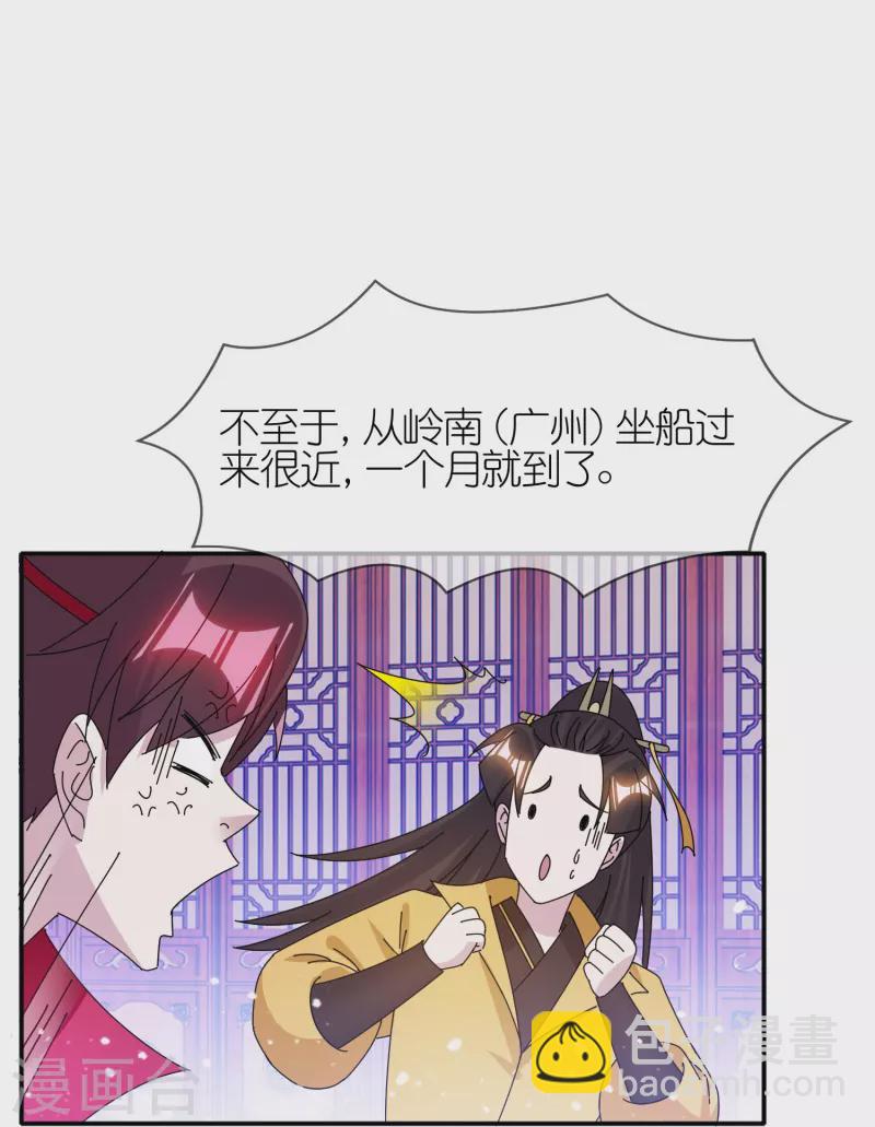 極品敗家子 - 第328話 海洋貿易 - 6