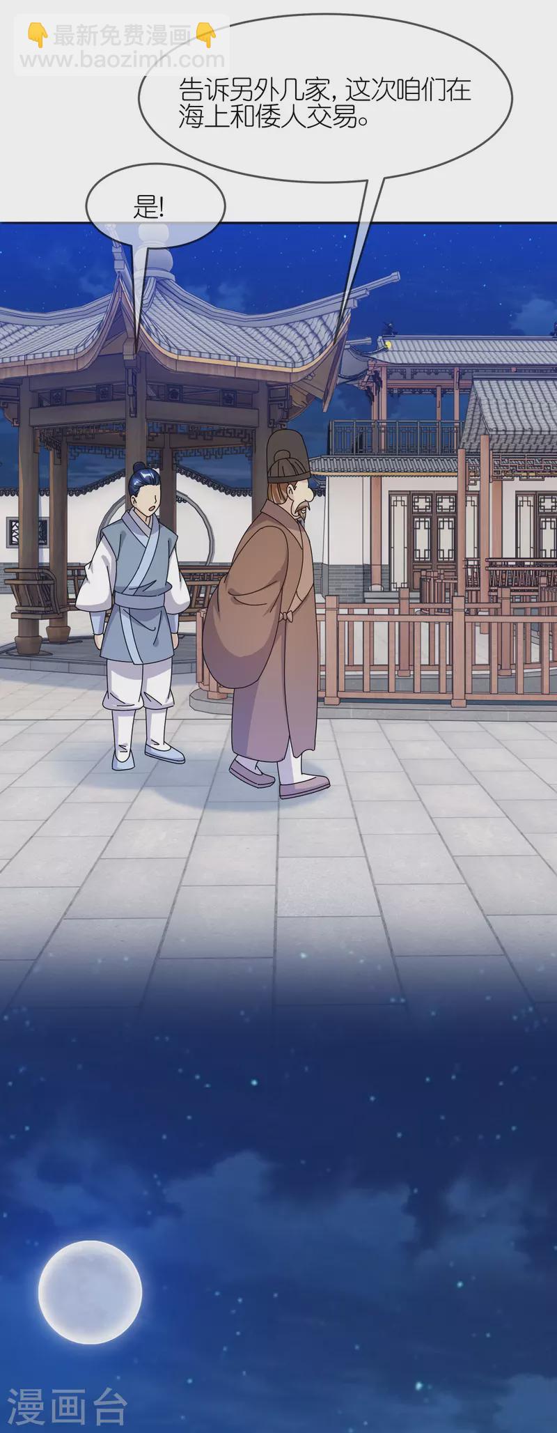 極品敗家子 - 第330話 海上緝私 - 5