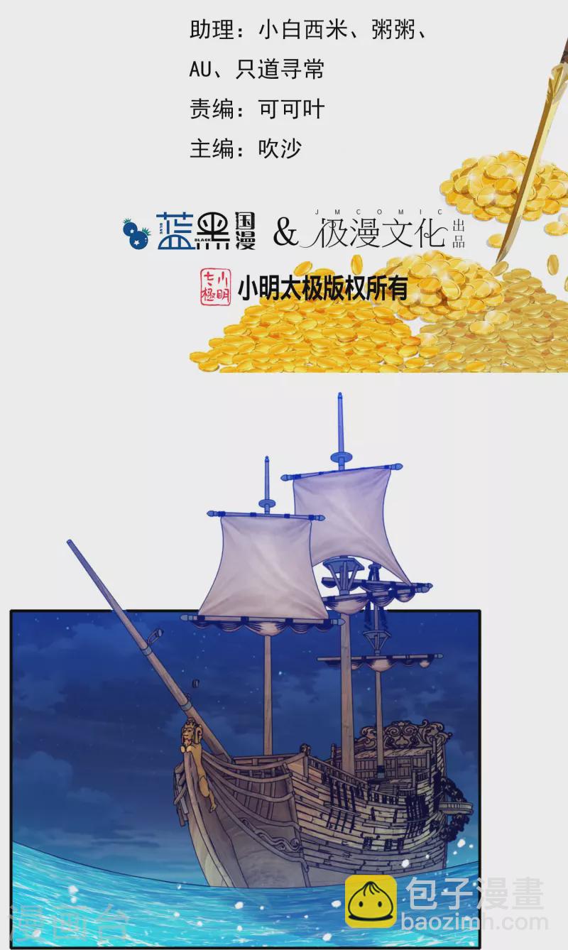 極品敗家子 - 第330話 海上緝私 - 2