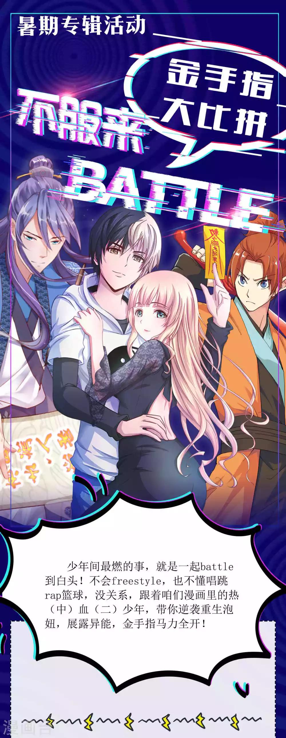 極品敗家子 - 暑期大抽送 金手指大比拼，不服來battle - 1