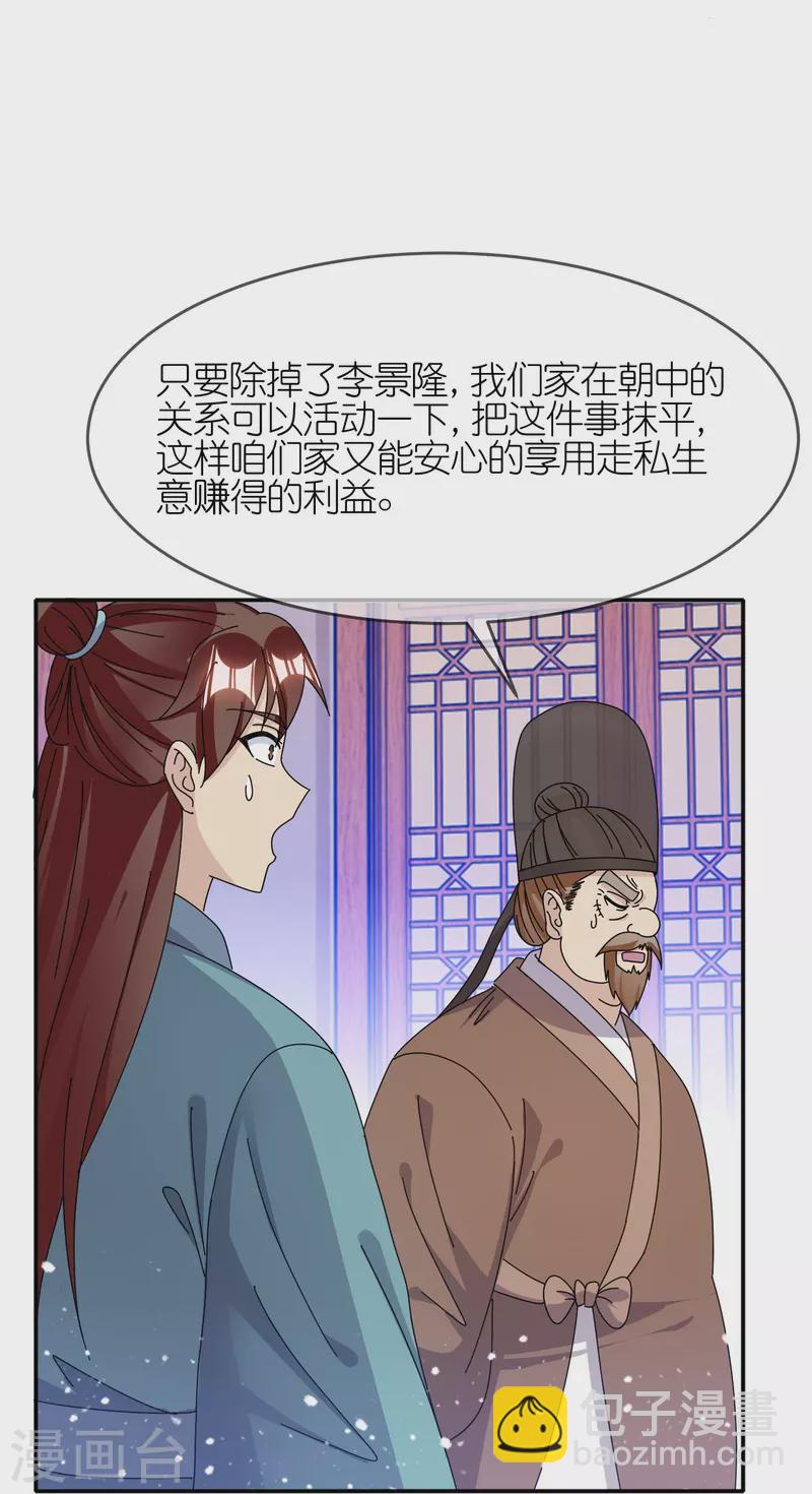 極品敗家子 - 第334話 斬草除根 - 4