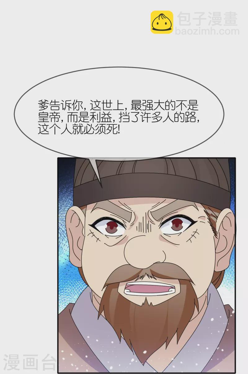 極品敗家子 - 第334話 斬草除根 - 1