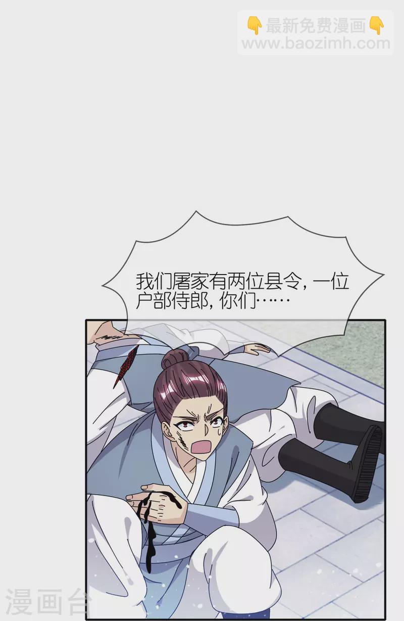 極品敗家子 - 第334話 斬草除根 - 1