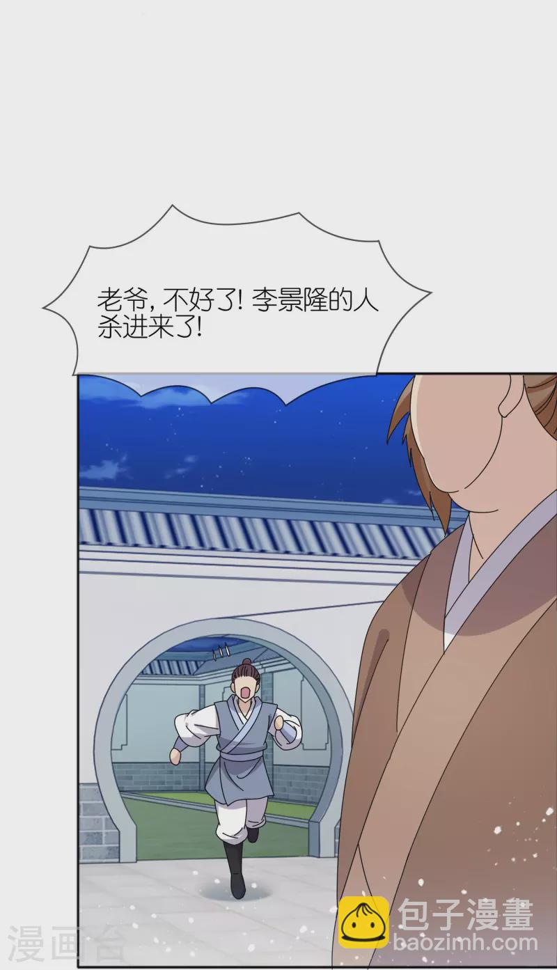 極品敗家子 - 第334話 斬草除根 - 3