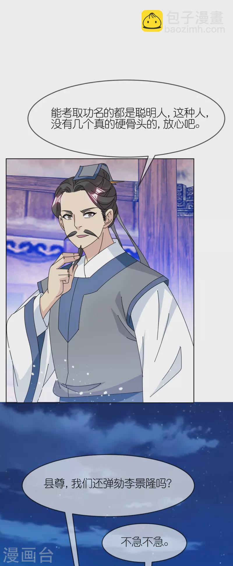 極品敗家子 - 第336話 有人生來在羅馬 - 6